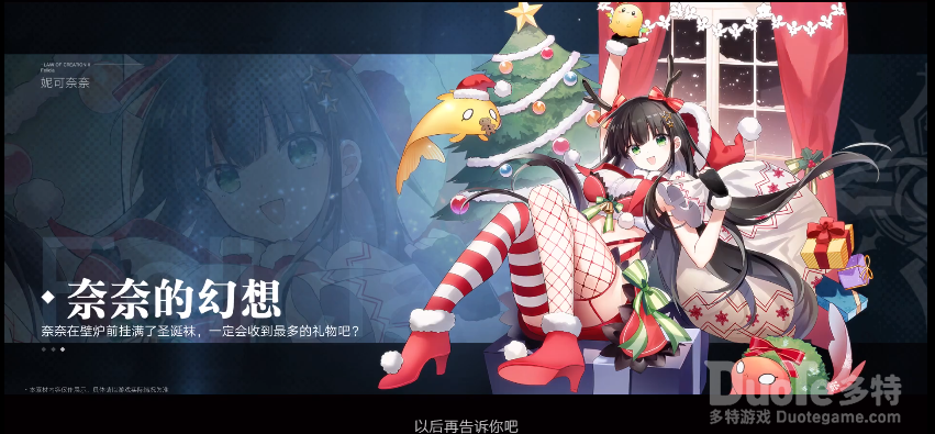 造物法则2妮可奈奈新皮肤奈奈的幻想介绍