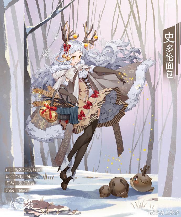 食之契约新角色史多伦面包介绍