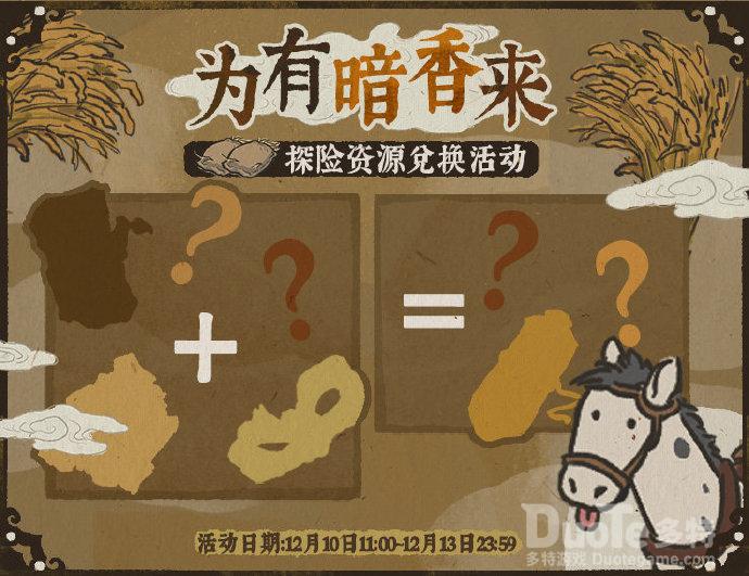 江南百景图为有暗香来第一天兑换资源一览