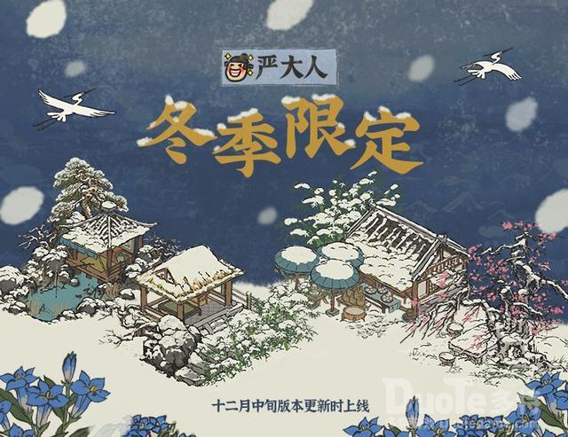 江南百景图冬季限定雪景建筑获取攻略