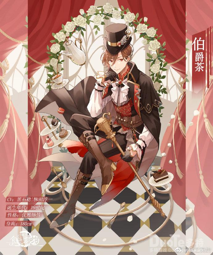 食之契约新角色伯爵茶介绍