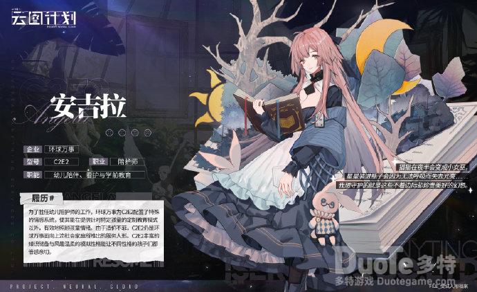 云图计划新角色安吉拉介绍