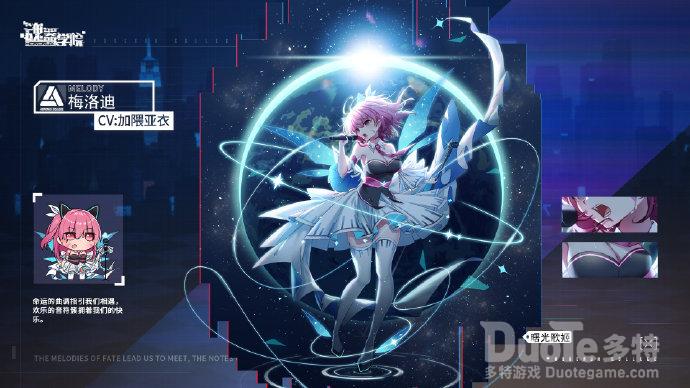 魂器学院梅洛迪新皮肤曙光歌姬介绍