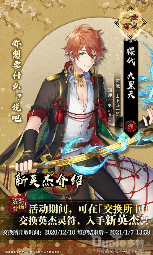 一血万杰新英杰大黑天介绍