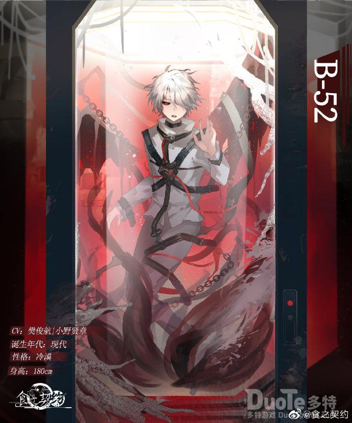 食之契约新角色B52鸡尾酒介绍