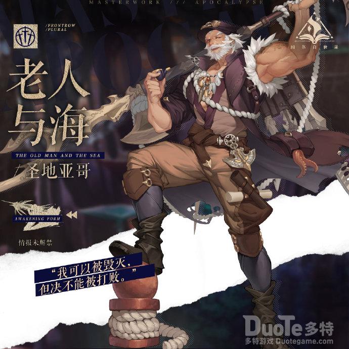 幻书启世录新角色老人与海介绍