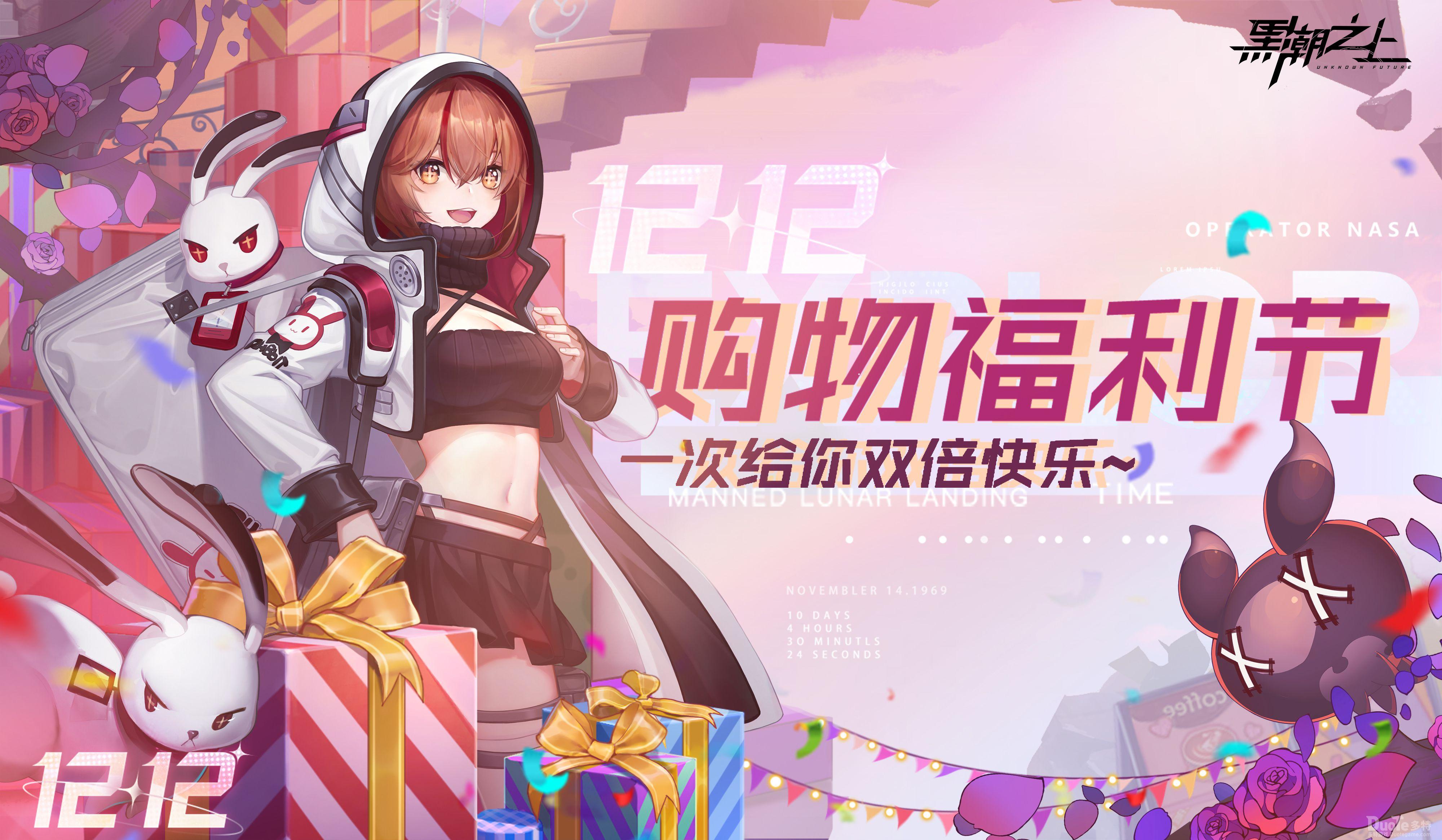 《黑潮之上》双十二活动即将开启