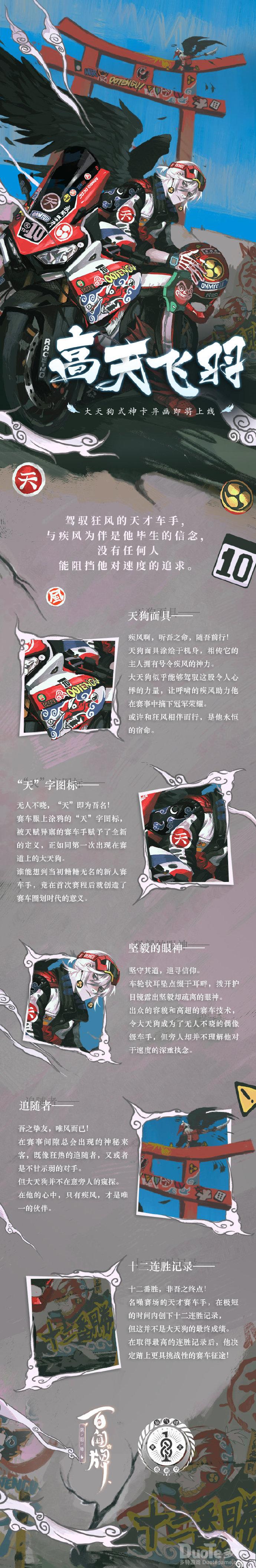 阴阳师百闻牌大天狗式神卡异画高天飞羽介绍