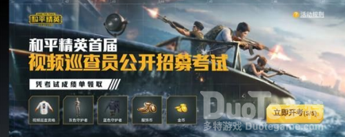 和平精英巡查员考试答案大全