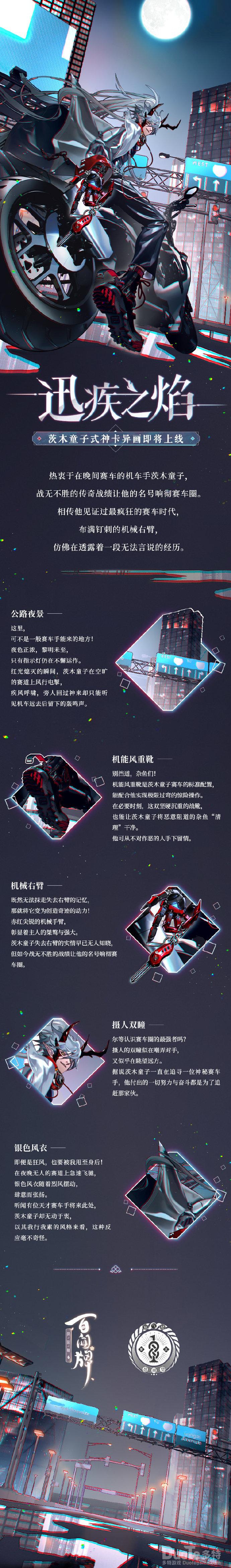 阴阳师百闻牌茨木童子式神卡异画迅疾之焰介绍