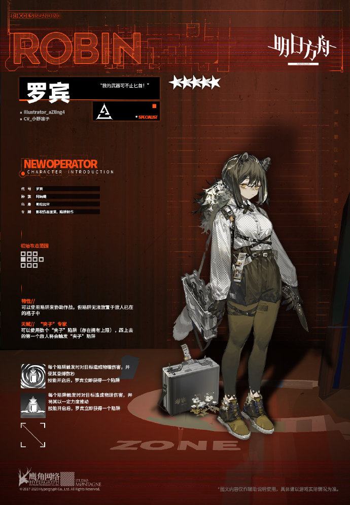 明日方舟新干员罗宾介绍