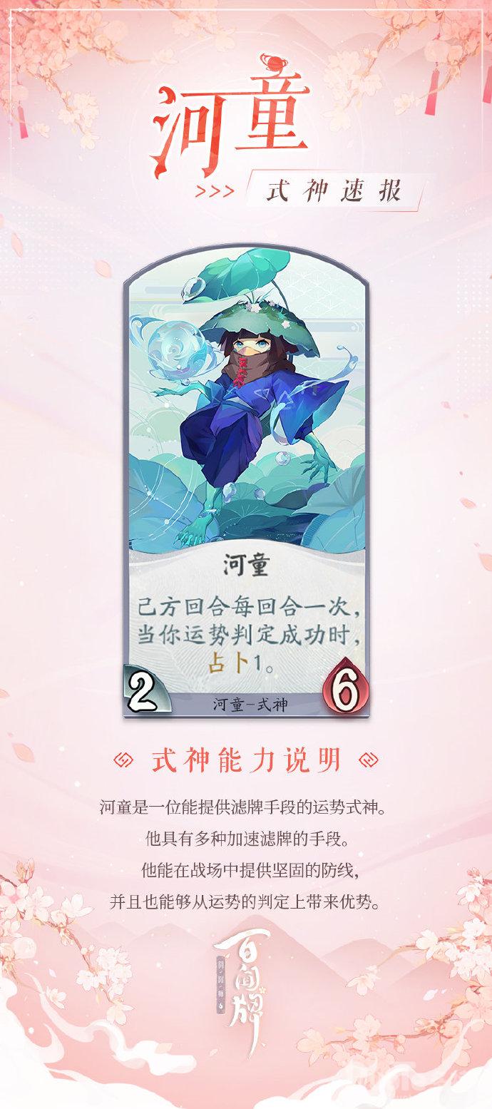 阴阳师百闻牌新式神河童介绍