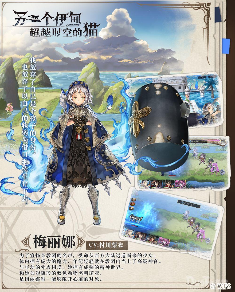 另一个伊甸新角色梅丽娜介绍