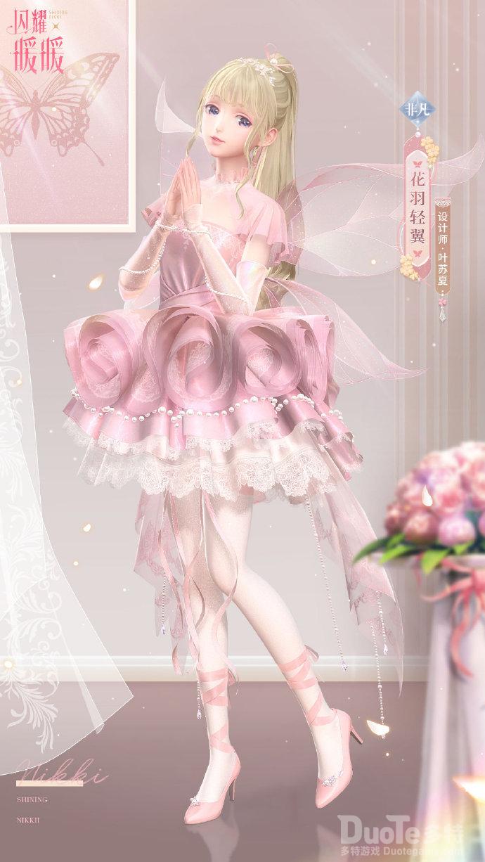 闪耀暖暖新时装花羽轻翼介绍