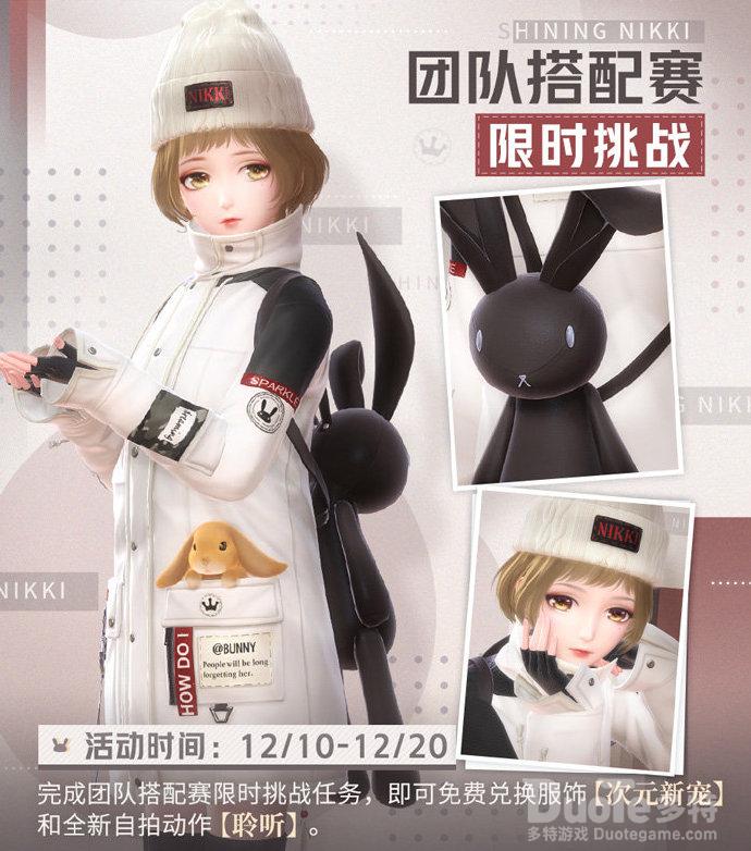 闪耀暖暖新活动团队搭配赛介绍