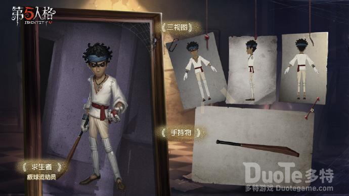 第五人格新求生者板球运动员介绍