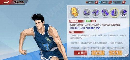 《灌篮高手》仙道之影登场盘一盘状态类大招