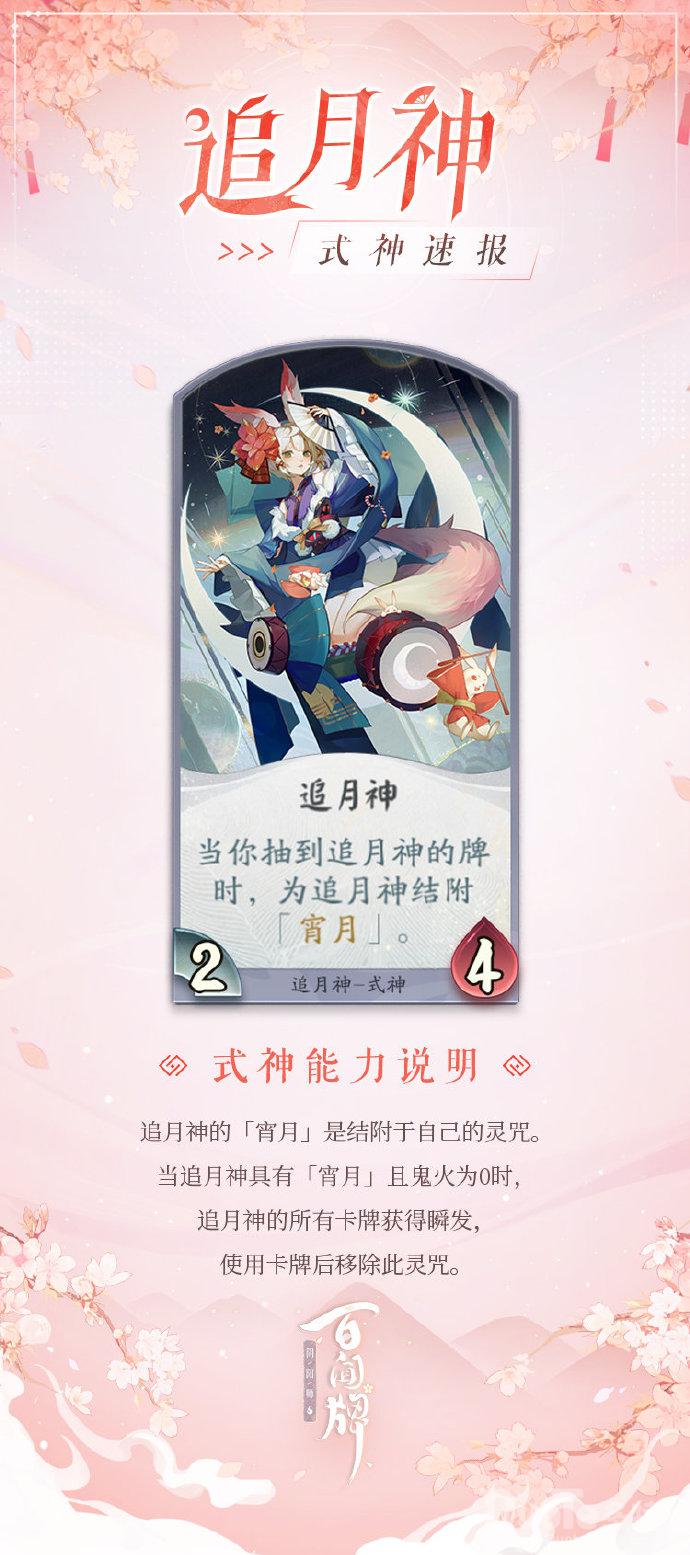 阴阳师百闻牌新式神追月神介绍