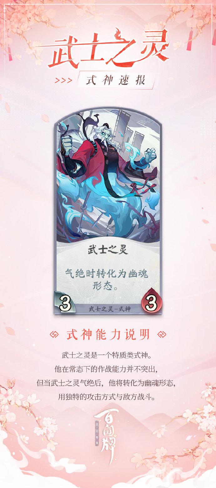 阴阳师百闻牌新式神武士之灵介绍