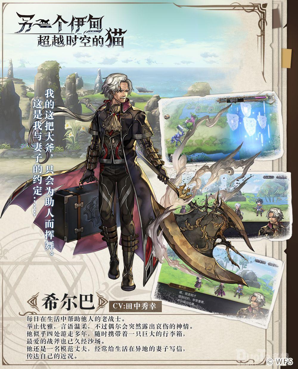 另一个伊甸新角色希尔巴介绍