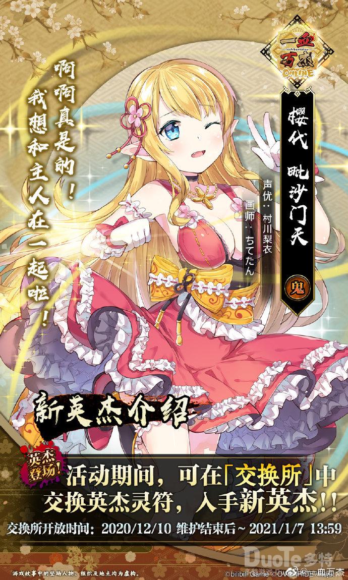 一血万杰新英杰毗沙门天介绍