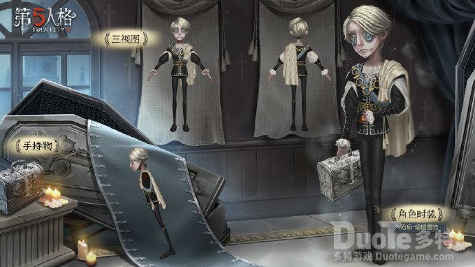 第五人格入殓师奇珍时装哈姆雷特介绍