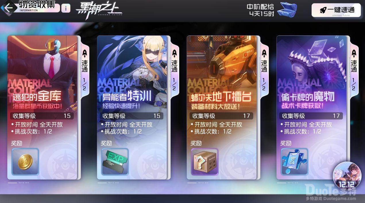 黑潮之上新活动物资收集介绍