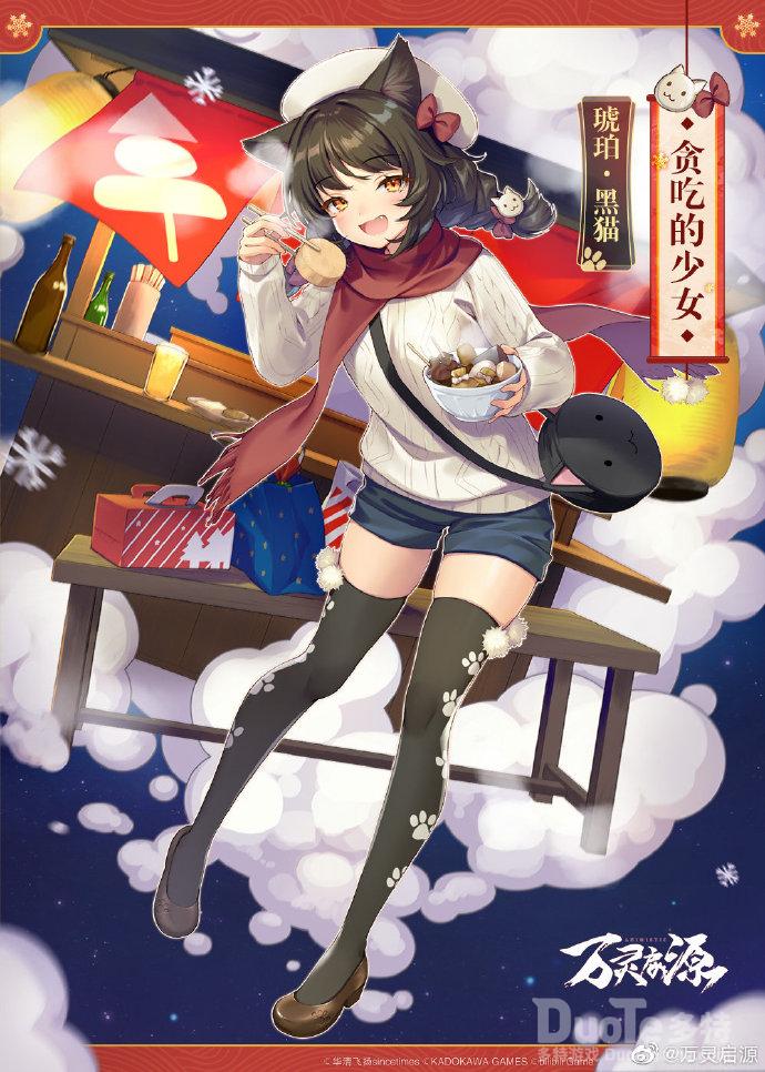 万灵启源黑猫新皮肤贪吃少女介绍