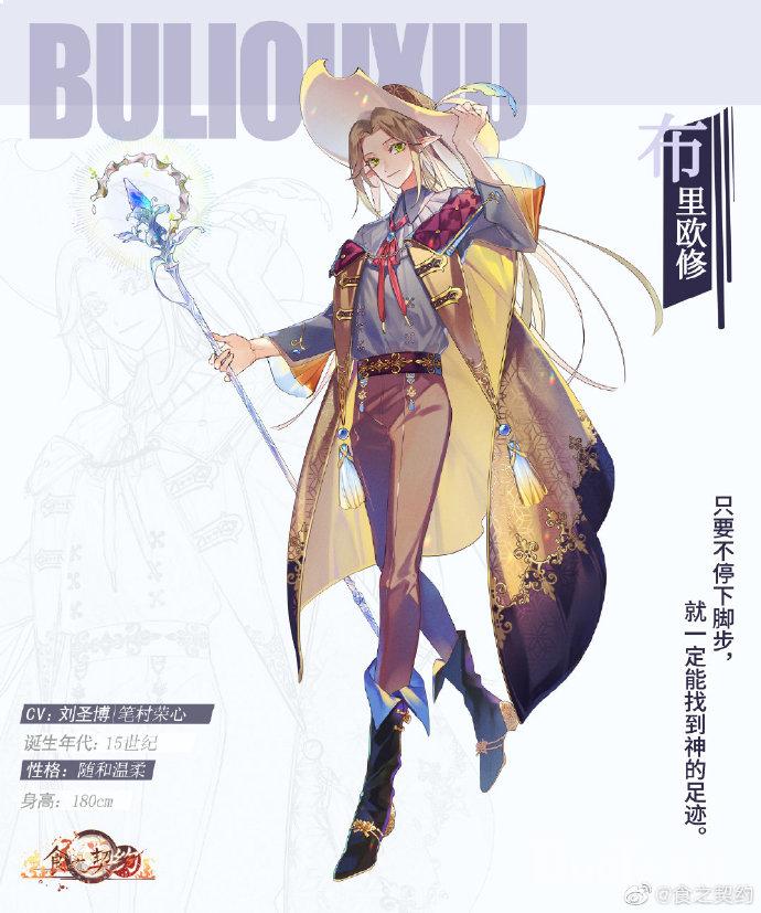 食之契约新角色布里欧修介绍