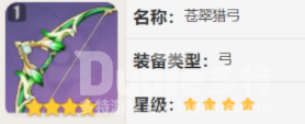 原神苍翠猎弓介绍