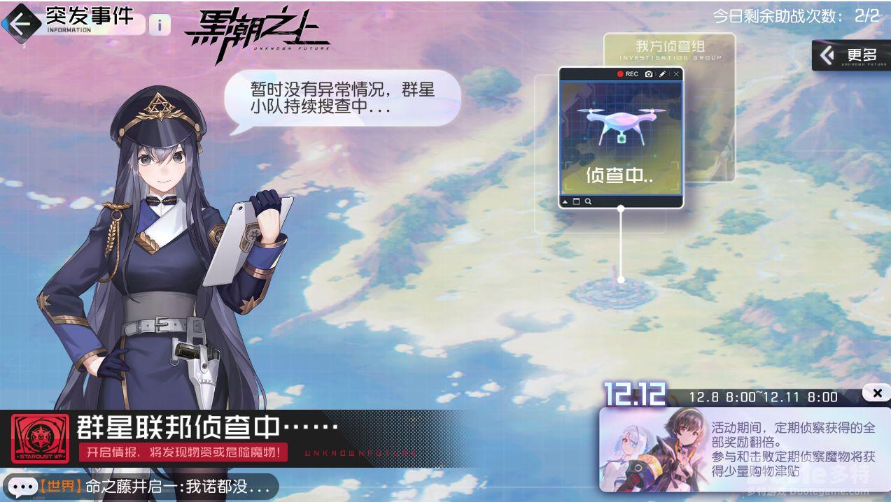 黑潮之上新活动定期侦察介绍