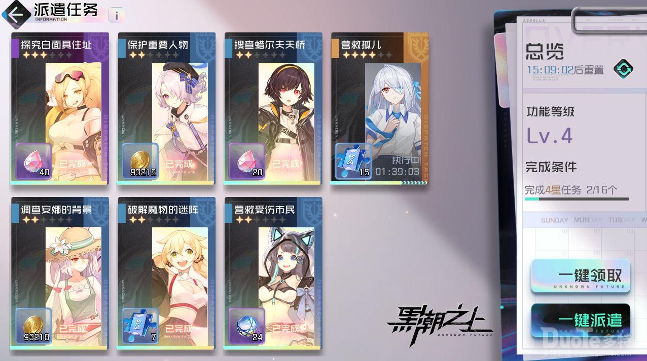 黑潮之上新活动任务派遣介绍