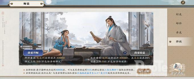 天涯明月刀手游师徒值获得方法