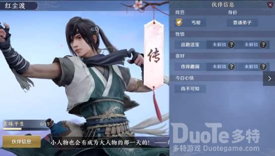 天涯明月打手游红尘渡支线攻略
