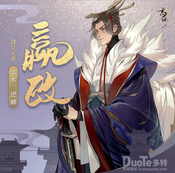 忘川风华录嬴政人设曝光