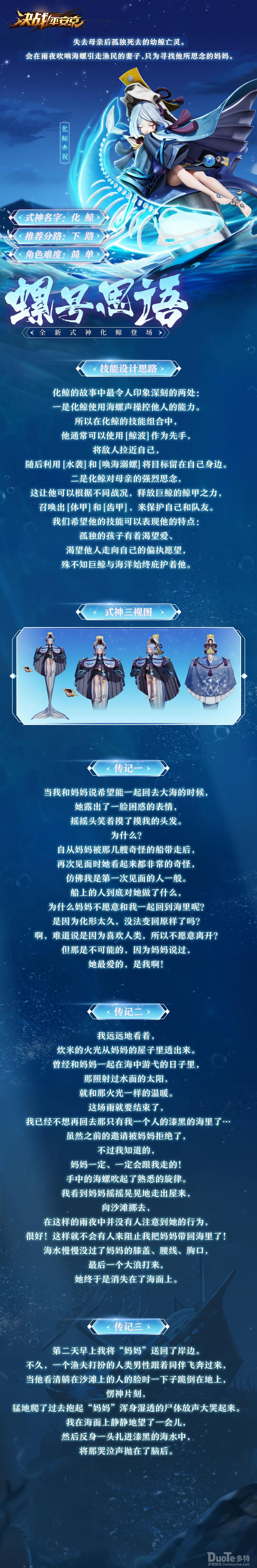 决战平安京新式神化鲸介绍