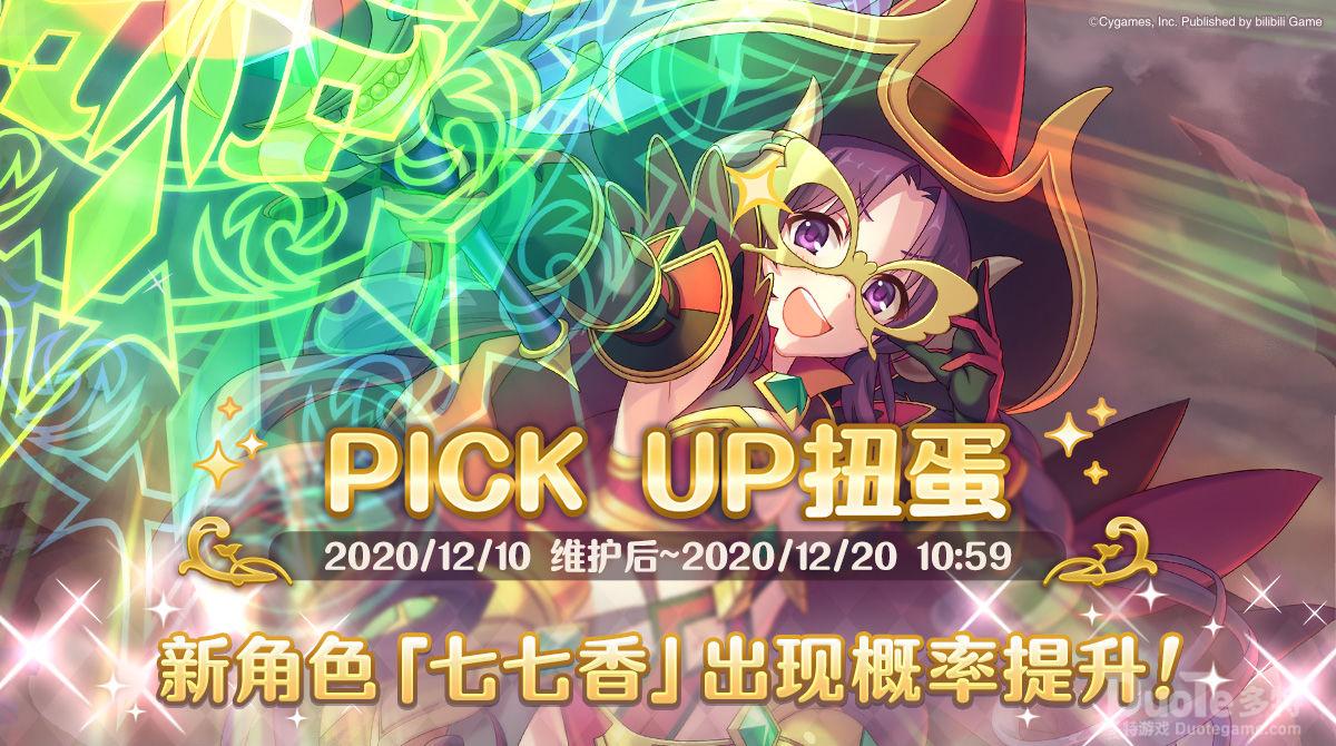 公主连结新角色七七香介绍