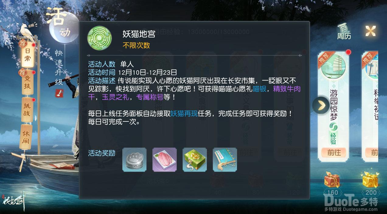 花与剑妖猫地宫玩法介绍