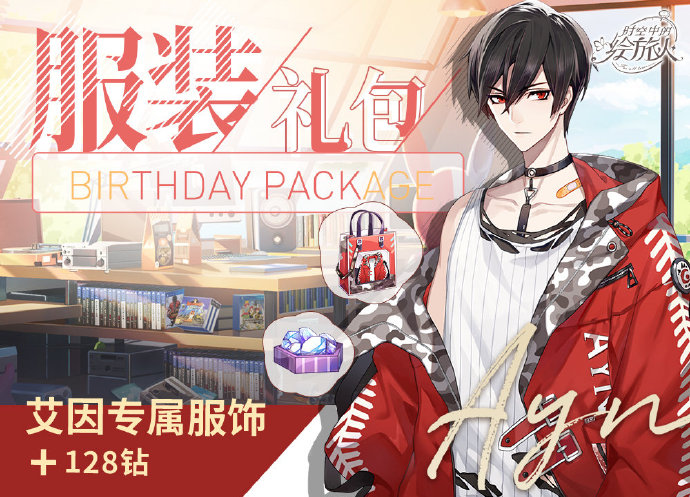 时空的绘旅人艾因新时装限量兔子介绍