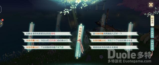 花与剑手游传闻白鹅生金完成技巧