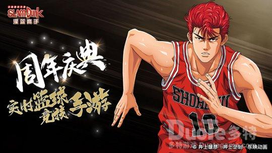 《灌篮高手》手游社团跨服招新开启