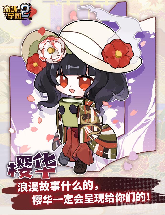 崩坏学园2新神格樱华介绍