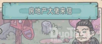 最强蜗牛房地产大佬来信触发条件