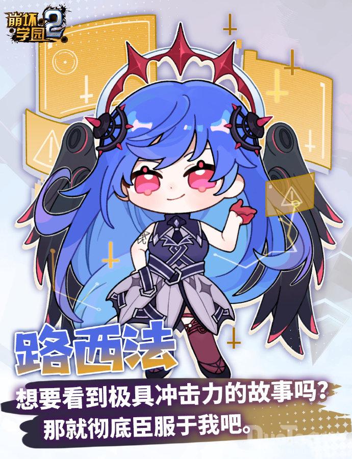 崩坏学园2新神格路西法介绍