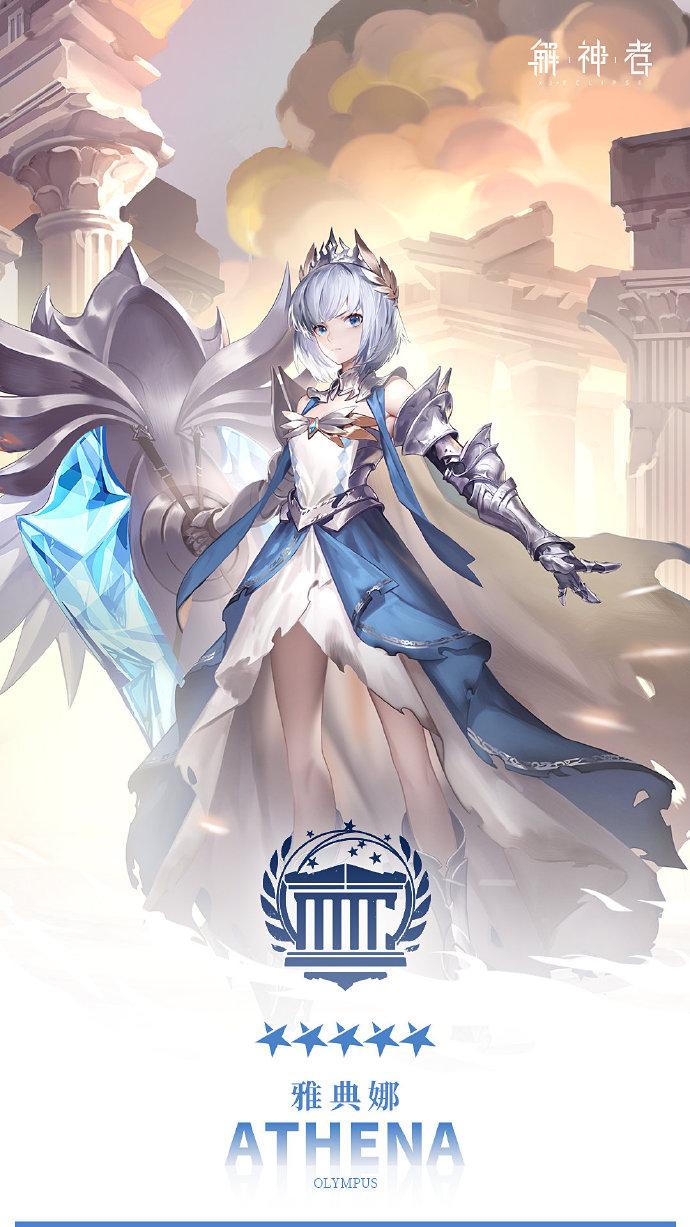 解神者新角色雅典娜介绍