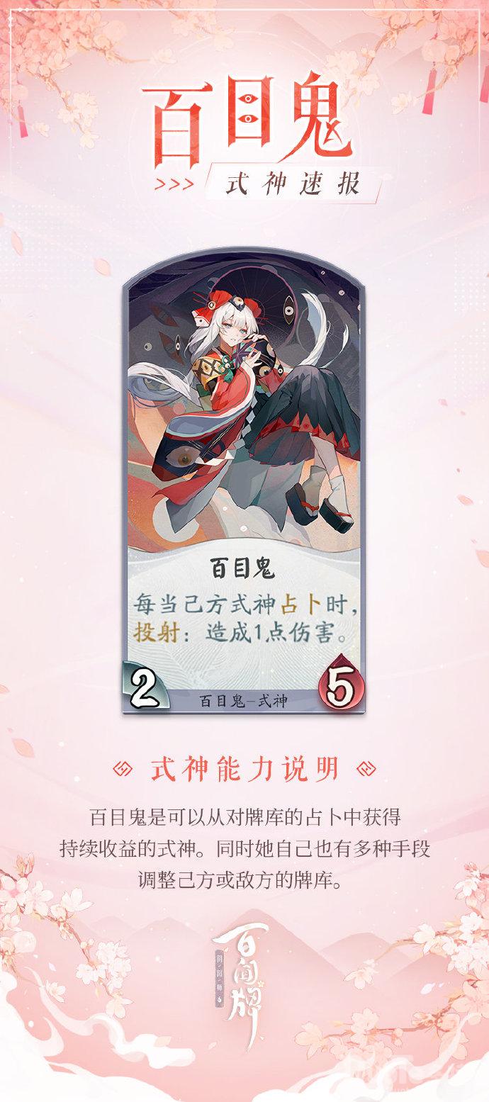 阴阳师百闻牌图鉴图片