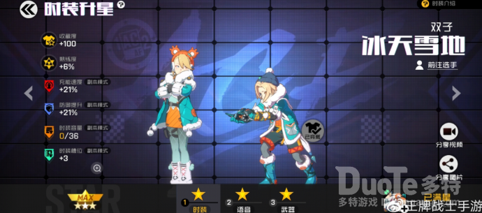 王牌战士双子新皮肤冰天雪地介绍