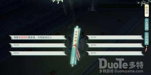 花与剑百年画扇传闻任务攻略