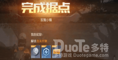 黎明觉醒玫瑰小镇攻略