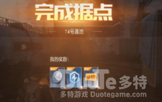 黎明觉醒74号基地攻略